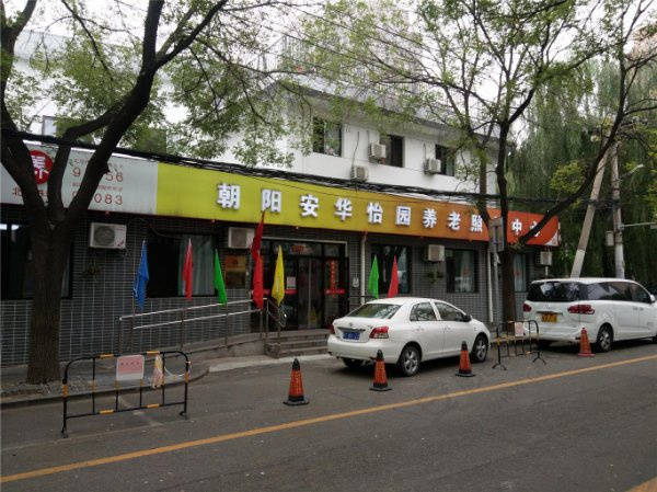 老院全透视剖析口碑服务双赢机构服务、收费与能力ky开元棋牌2025北京朝阳区收半失能老人养(图3)
