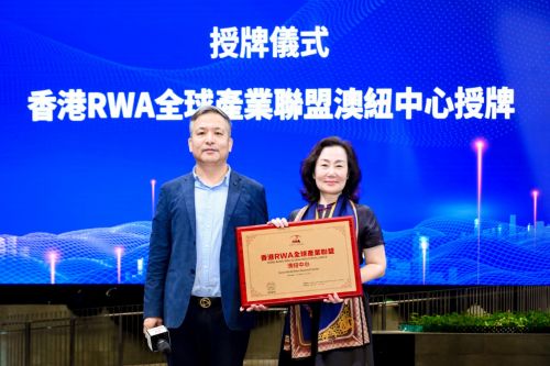 港启幕 香港RWA全球产业联盟正式成立开元棋牌试玩全球RWA数据产业大会在(图5)